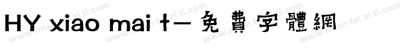 HY xiao mai t字体转换